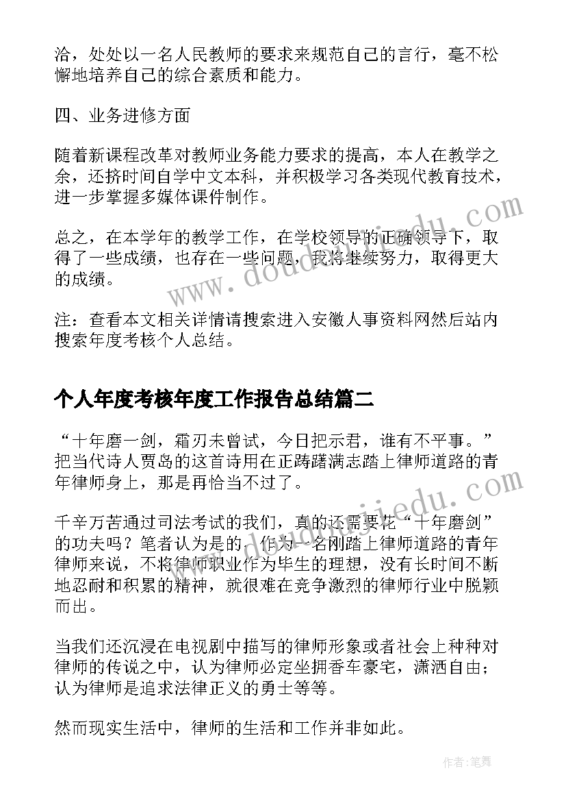 2023年个人年度考核年度工作报告总结 年度考核个人总结(汇总5篇)