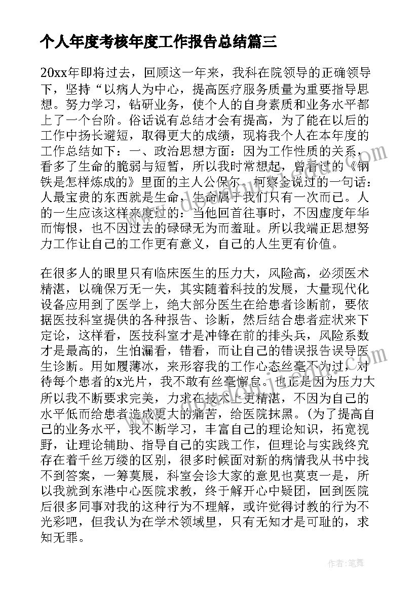 2023年个人年度考核年度工作报告总结 年度考核个人总结(汇总5篇)