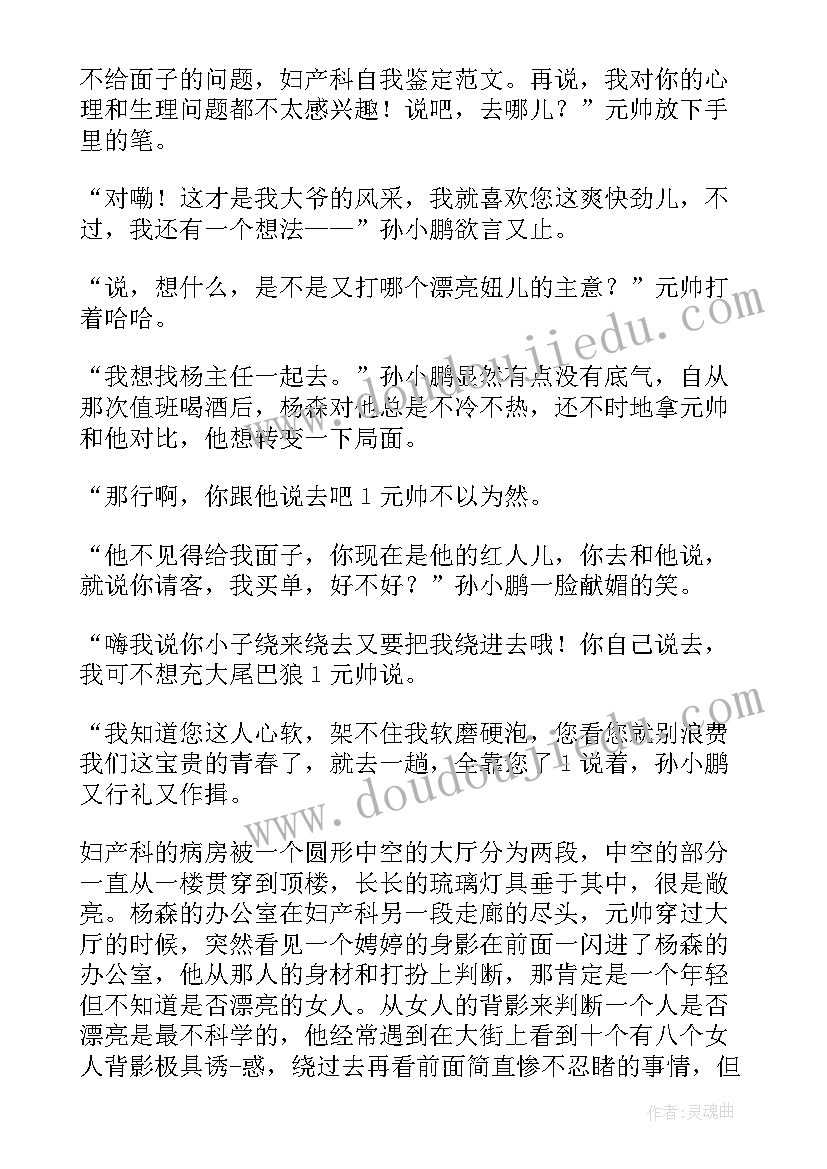 病理产科自我鉴定 妇产科实习生自我鉴定(实用9篇)