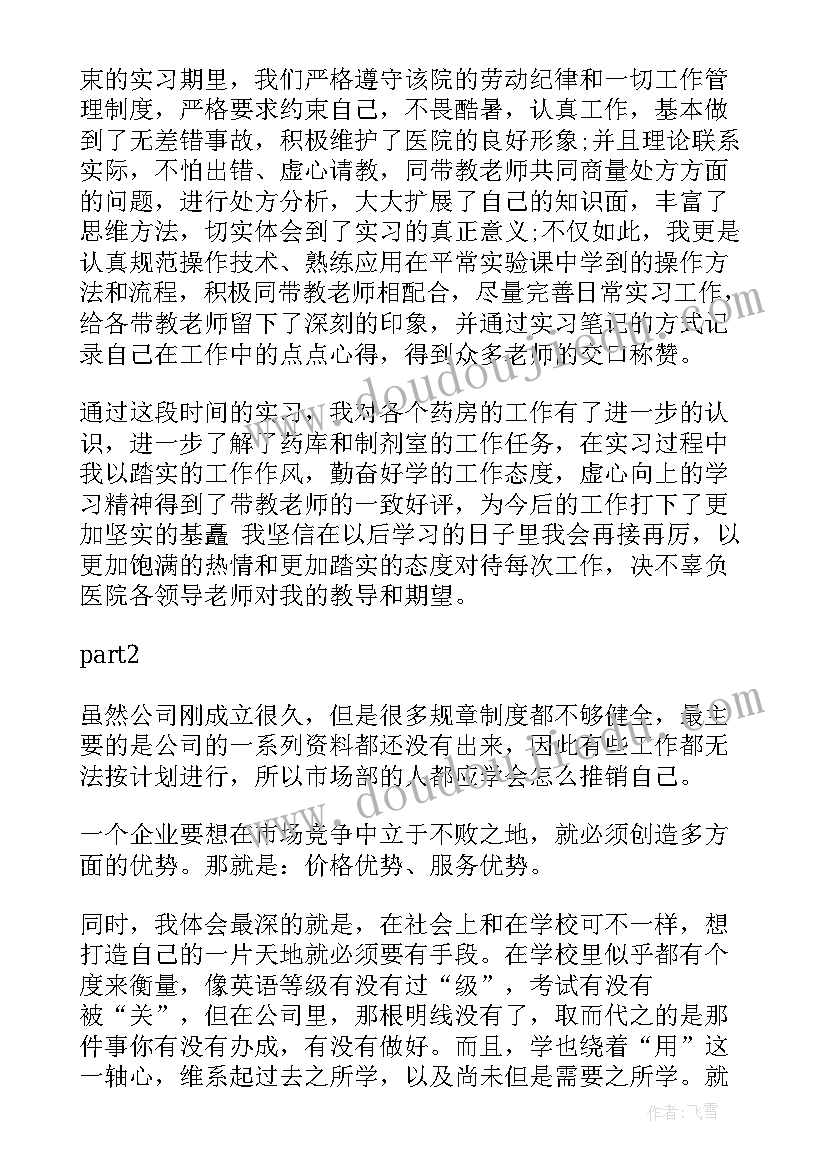 最新医院药房个人年度自我鉴定 西药房自我鉴定(汇总5篇)