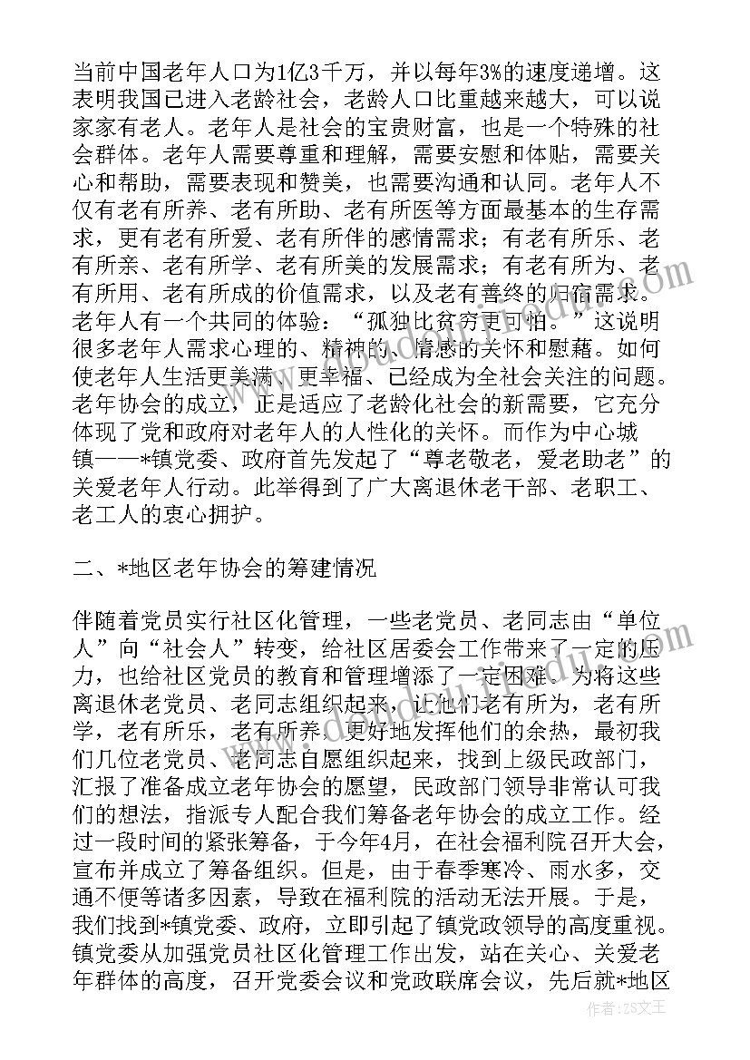 户外运动协会筹备工作报告(大全9篇)