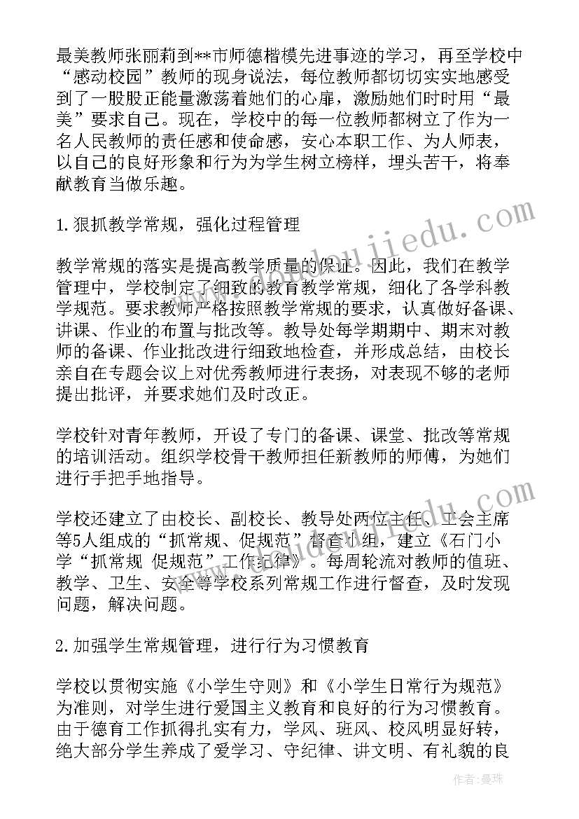 2023年校长年终汇报材料 年度工作报告(模板5篇)