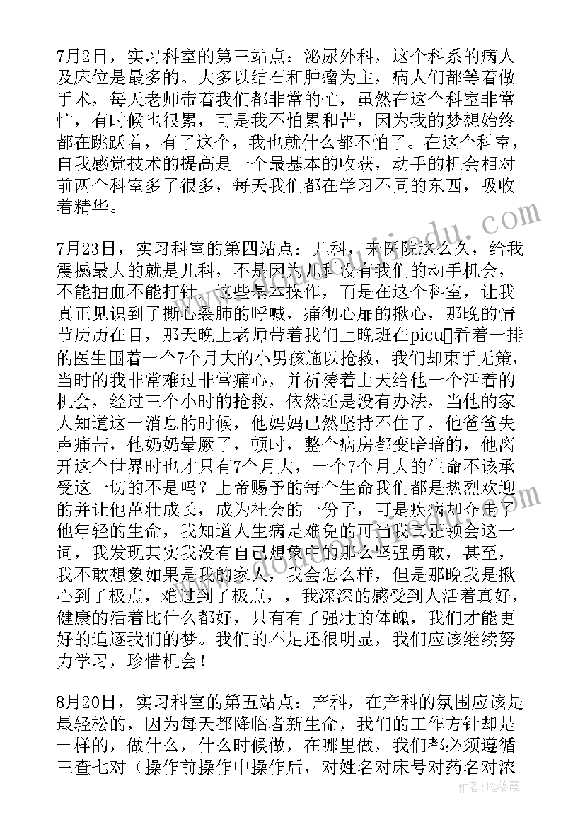 胸外科出科自我鉴定护士(汇总9篇)