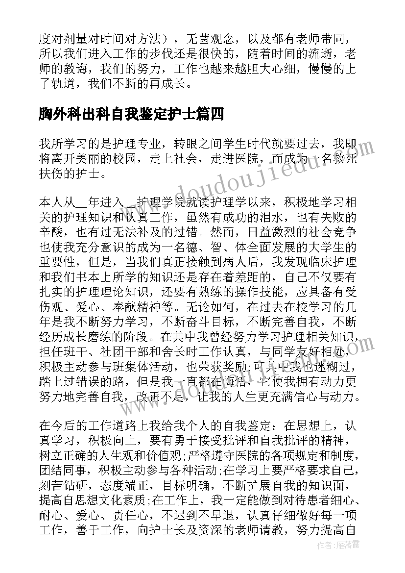 胸外科出科自我鉴定护士(汇总9篇)