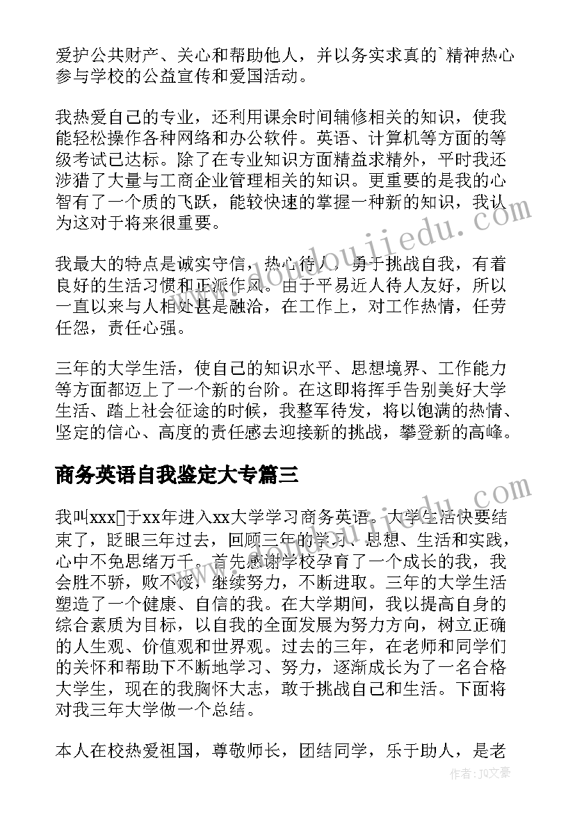 2023年商务英语自我鉴定大专 商务英语自我鉴定(通用8篇)