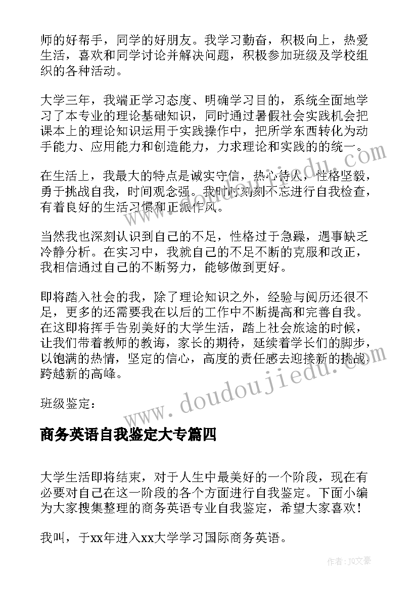 2023年商务英语自我鉴定大专 商务英语自我鉴定(通用8篇)