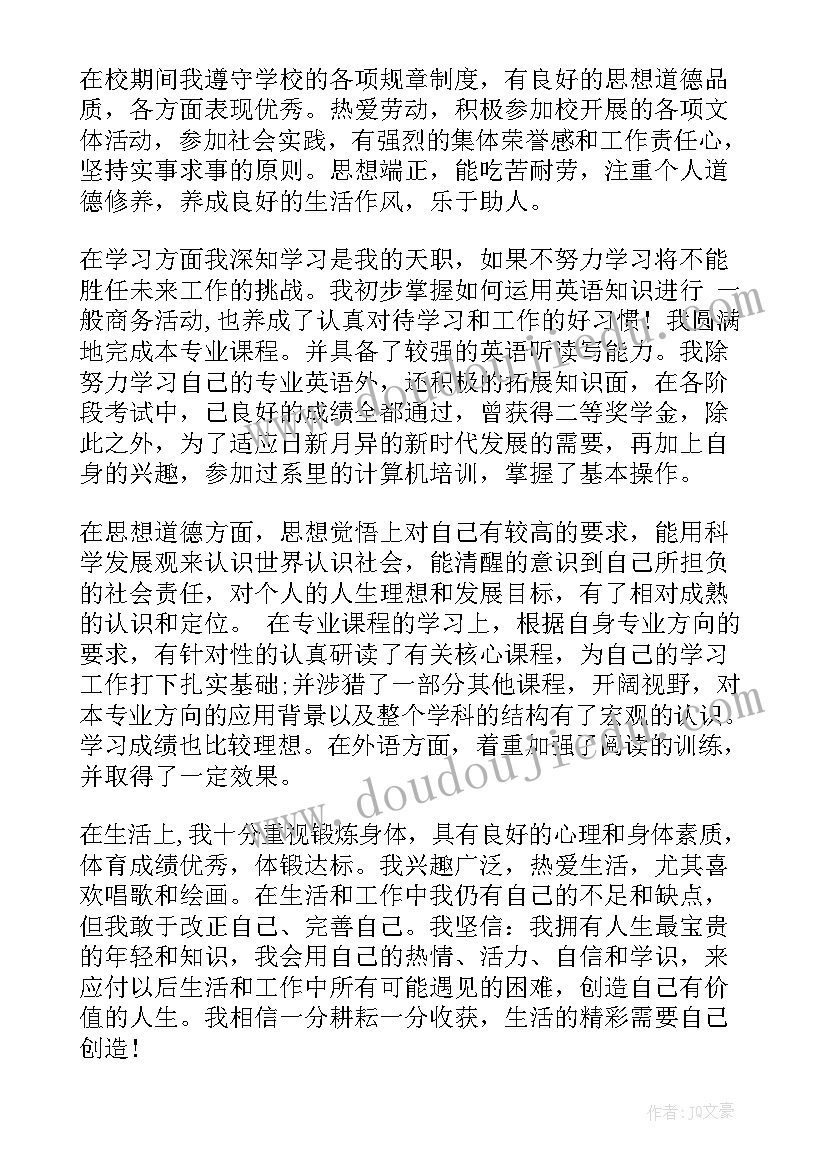 2023年商务英语自我鉴定大专 商务英语自我鉴定(通用8篇)