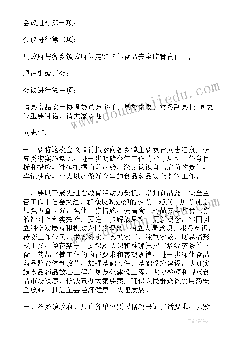 2023年食品安全工作会议工作报告 食品安全风险评估工作报告(汇总5篇)