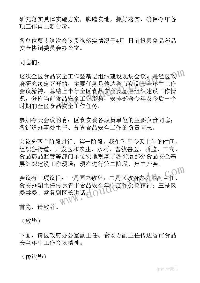 2023年食品安全工作会议工作报告 食品安全风险评估工作报告(汇总5篇)