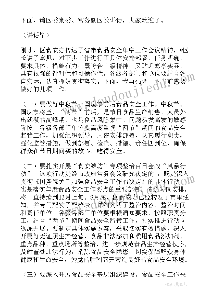 2023年食品安全工作会议工作报告 食品安全风险评估工作报告(汇总5篇)