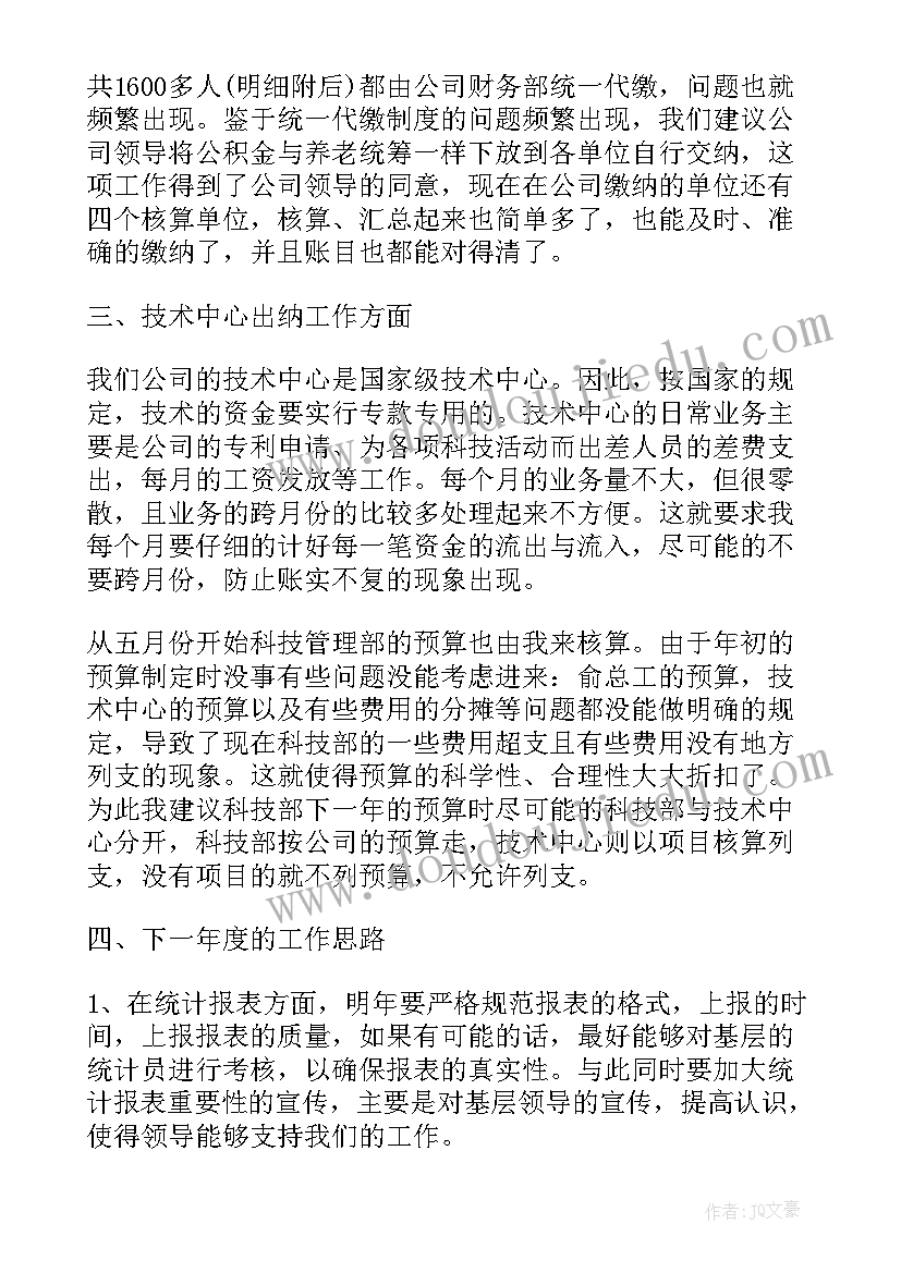 2023年房产公司财务工作报告 房产公司财务出纳年终工作总结(实用5篇)