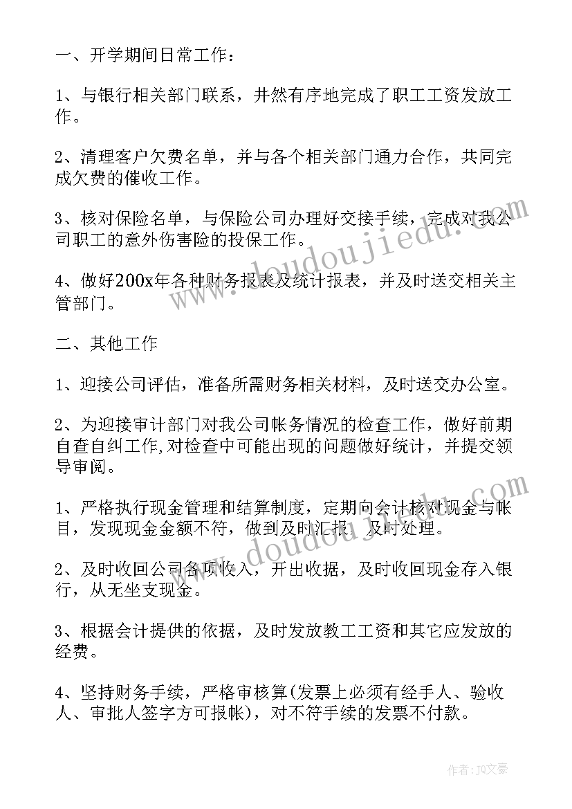 2023年房产公司财务工作报告 房产公司财务出纳年终工作总结(实用5篇)