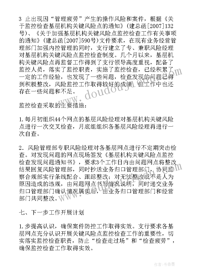 2023年信用社案件防控总结(模板6篇)