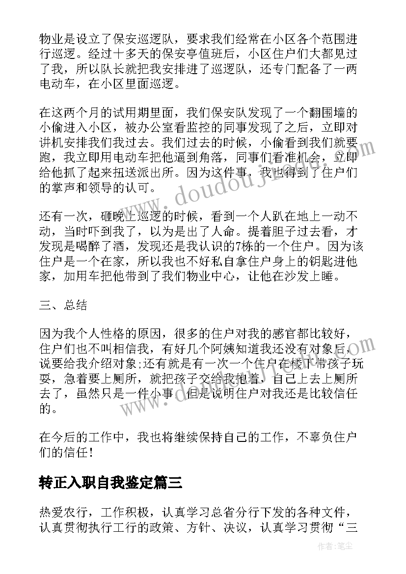 2023年转正入职自我鉴定 入职转正自我鉴定(模板10篇)