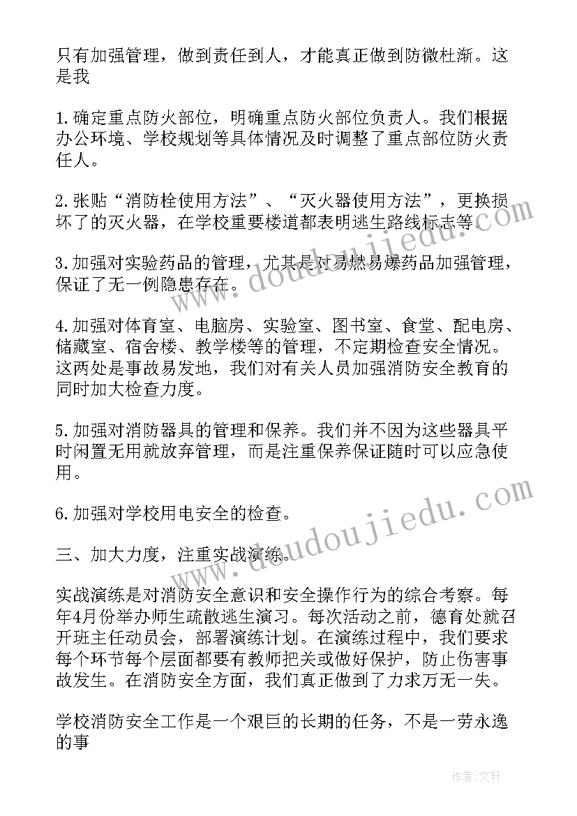 2023年消防工作报告书籍内容 消防工作报告(汇总10篇)