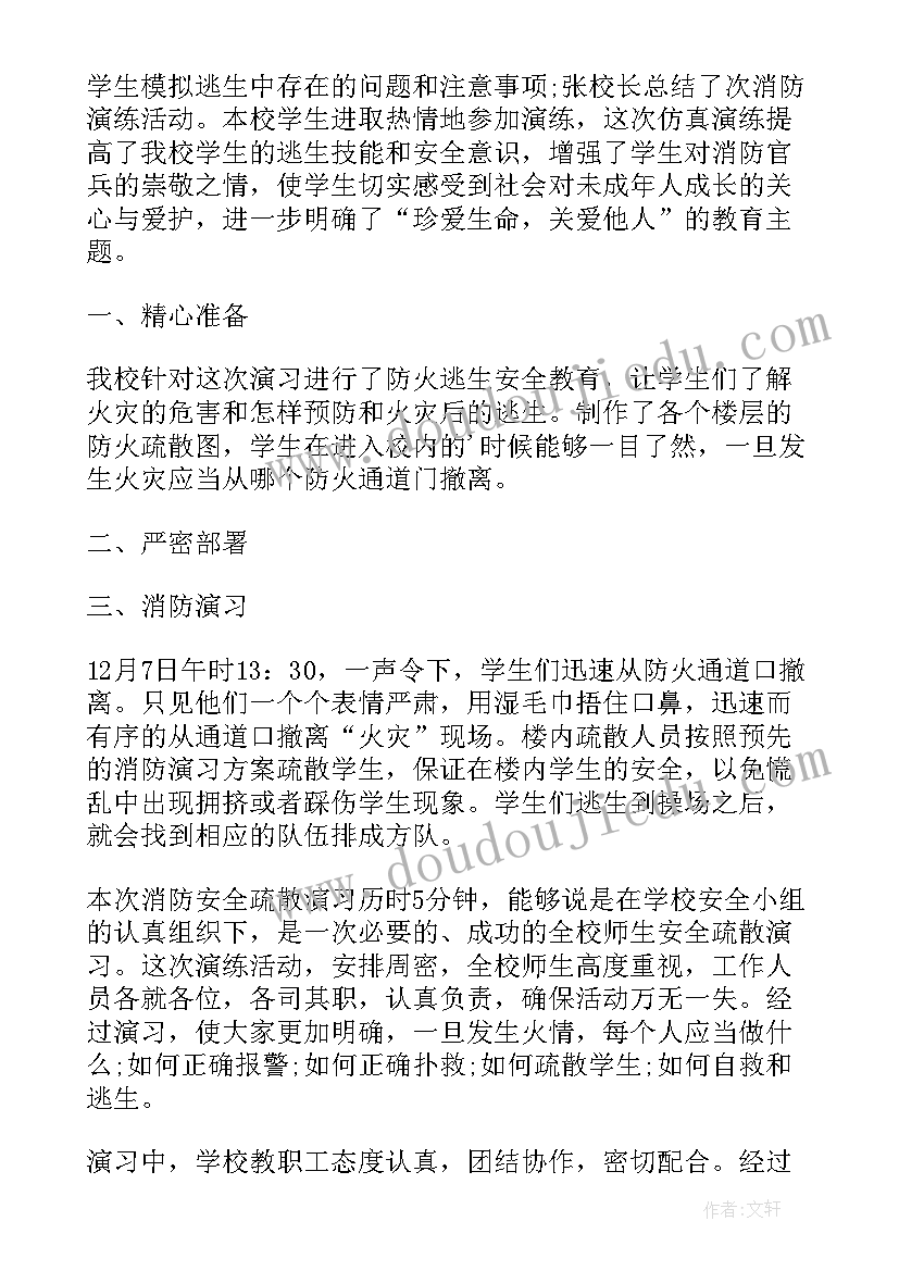 2023年消防工作报告书籍内容 消防工作报告(汇总10篇)