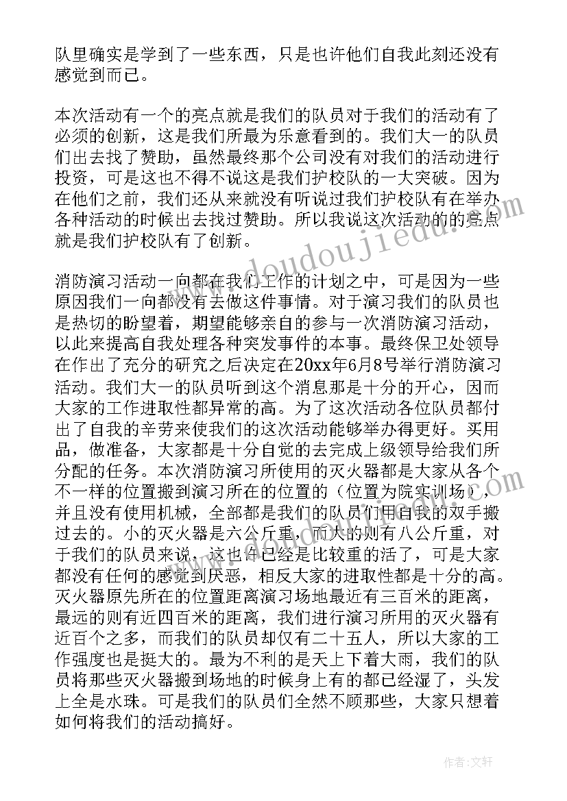 2023年消防工作报告书籍内容 消防工作报告(汇总10篇)