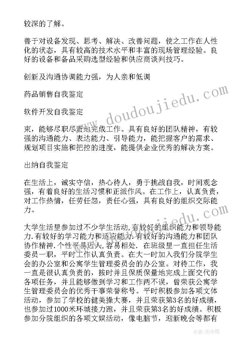 求职自我鉴定书 毕业生求职的自我鉴定(优质10篇)