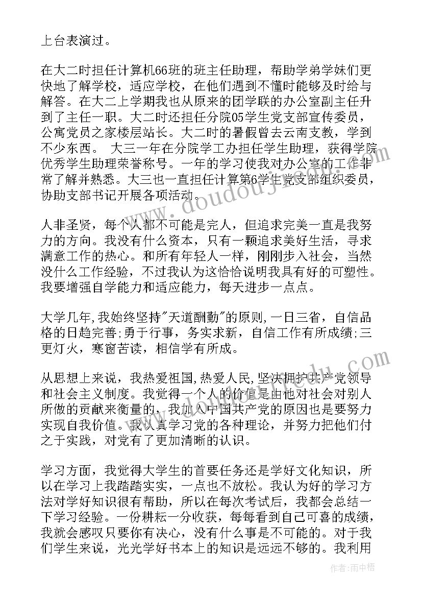 求职自我鉴定书 毕业生求职的自我鉴定(优质10篇)