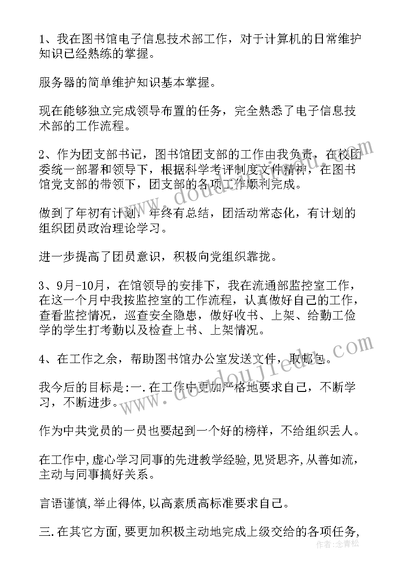 最新信息采集工作个人总结 信息个人工作总结(优秀6篇)