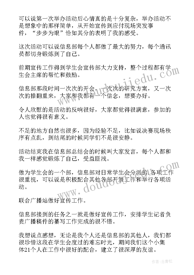 最新信息采集工作个人总结 信息个人工作总结(优秀6篇)