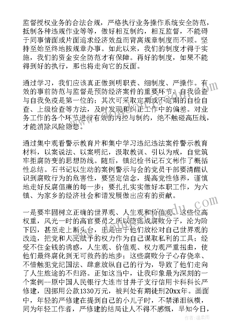 2023年电力员工廉洁自律心得体会(实用9篇)