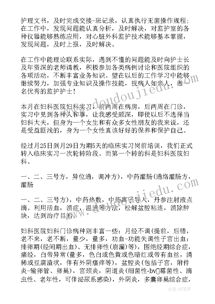 产科的出科自我小结 妇科出科小结自我鉴定(大全10篇)