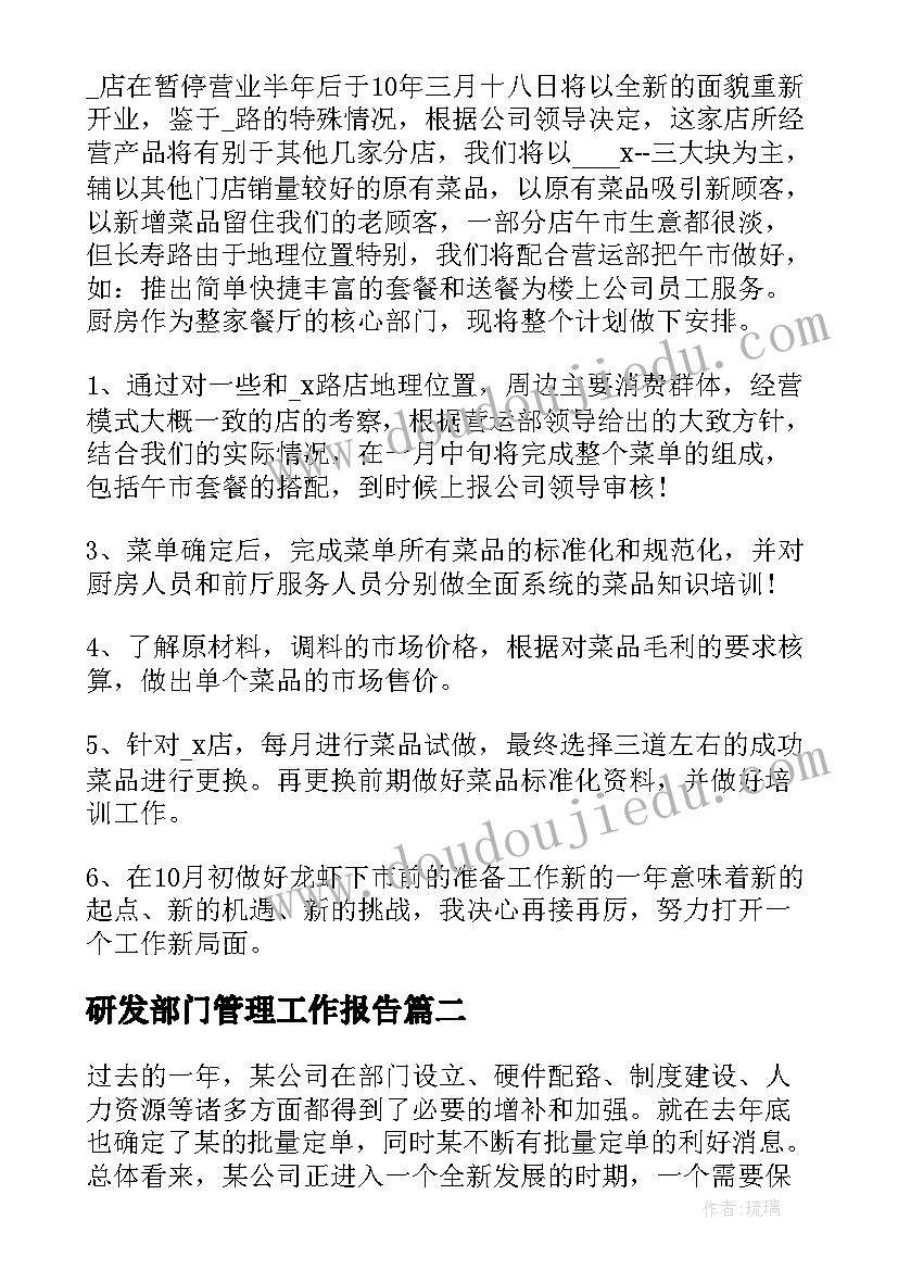 研发部门管理工作报告 研发部门工作计划(模板8篇)