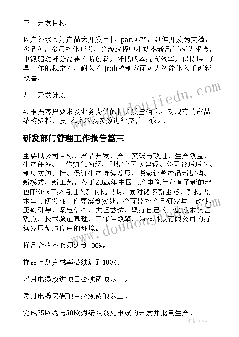 研发部门管理工作报告 研发部门工作计划(模板8篇)