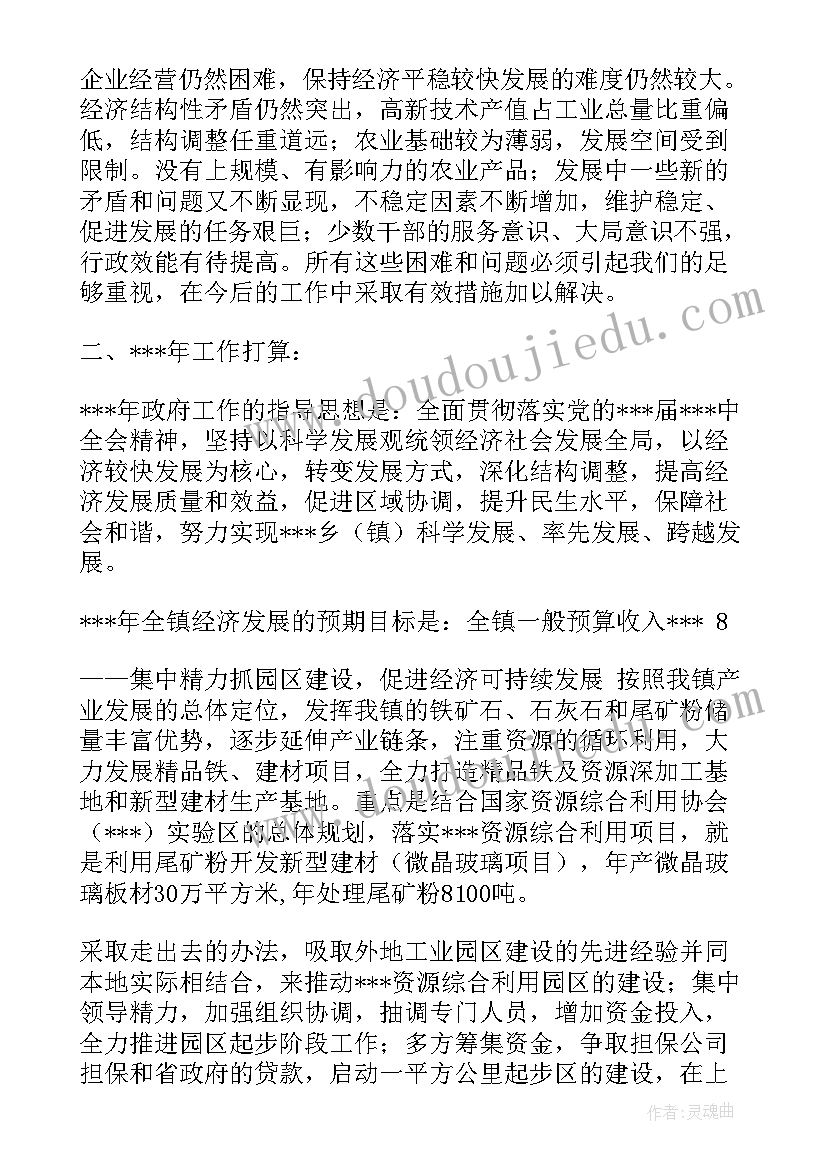 2023年乡镇政府工作报告题目有哪些 乡镇政府工作报告决议(优质5篇)