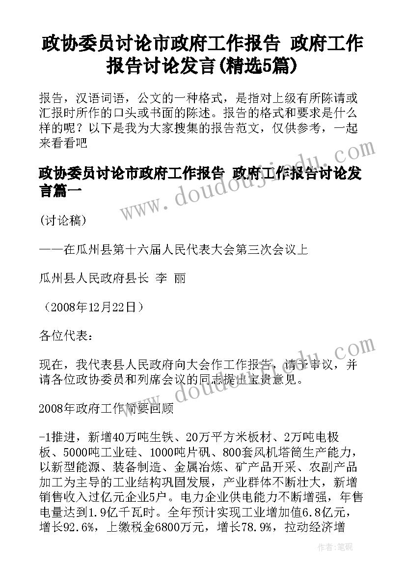 政协委员讨论市政府工作报告 政府工作报告讨论发言(精选5篇)