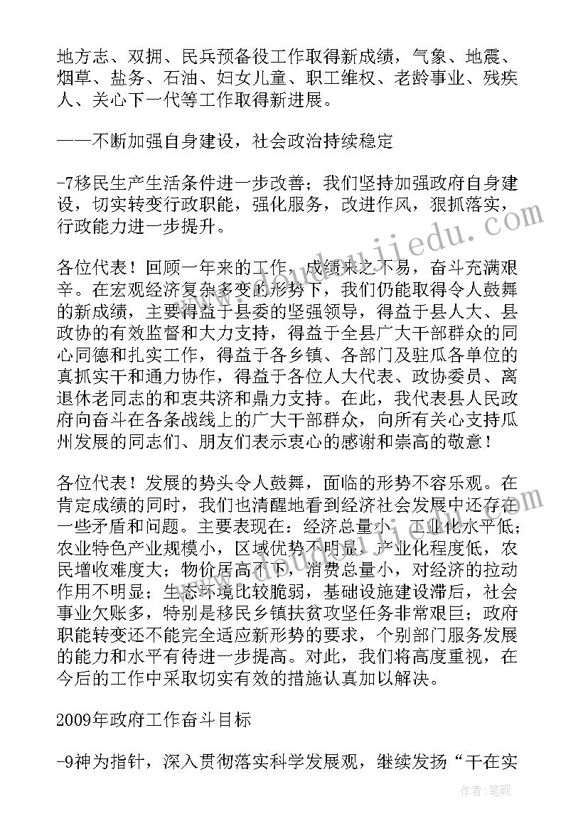 政协委员讨论市政府工作报告 政府工作报告讨论发言(精选5篇)