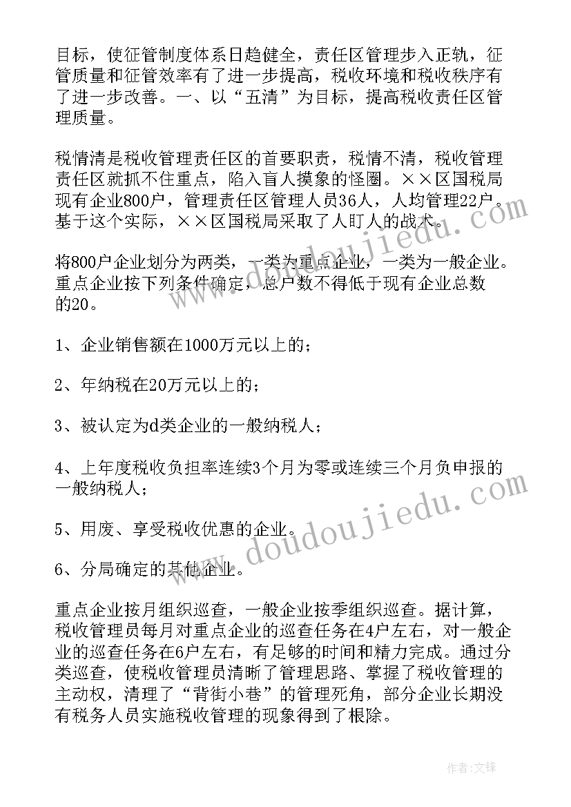 最新贷后管理工作汇报 管理工作汇报(实用10篇)