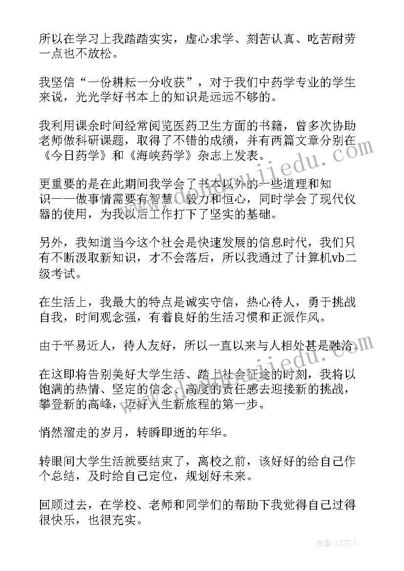 2023年登记表自我鉴定高中未来展望 登记表自我鉴定(通用5篇)