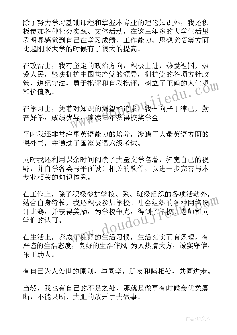 2023年登记表自我鉴定高中未来展望 登记表自我鉴定(通用5篇)