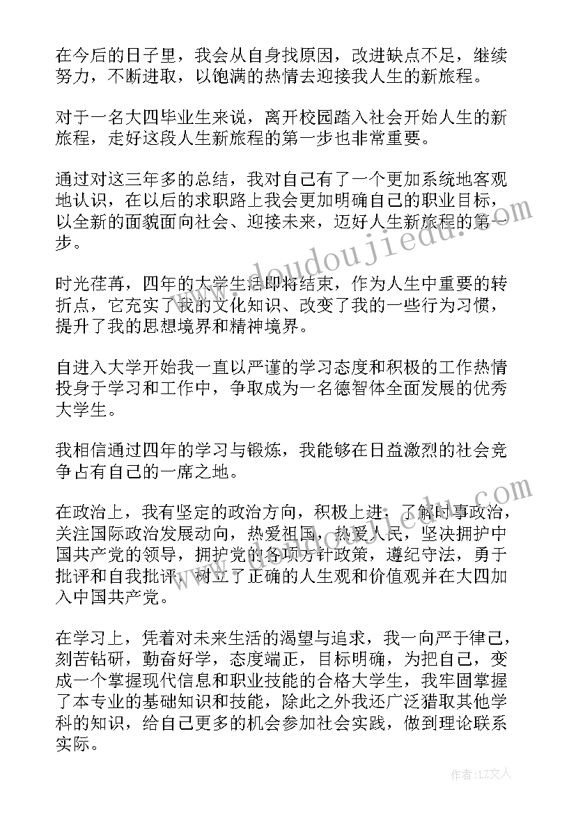 2023年登记表自我鉴定高中未来展望 登记表自我鉴定(通用5篇)