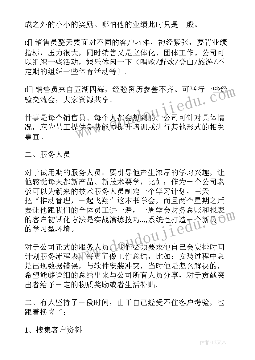 最新团队培养自我鉴定(精选6篇)