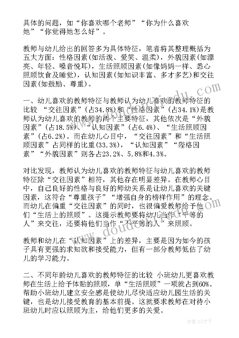 幼儿教育第二集心得体会总结 幼儿教育学第二章心得体会(实用7篇)