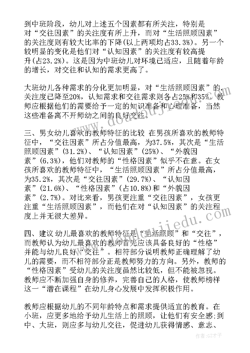 幼儿教育第二集心得体会总结 幼儿教育学第二章心得体会(实用7篇)