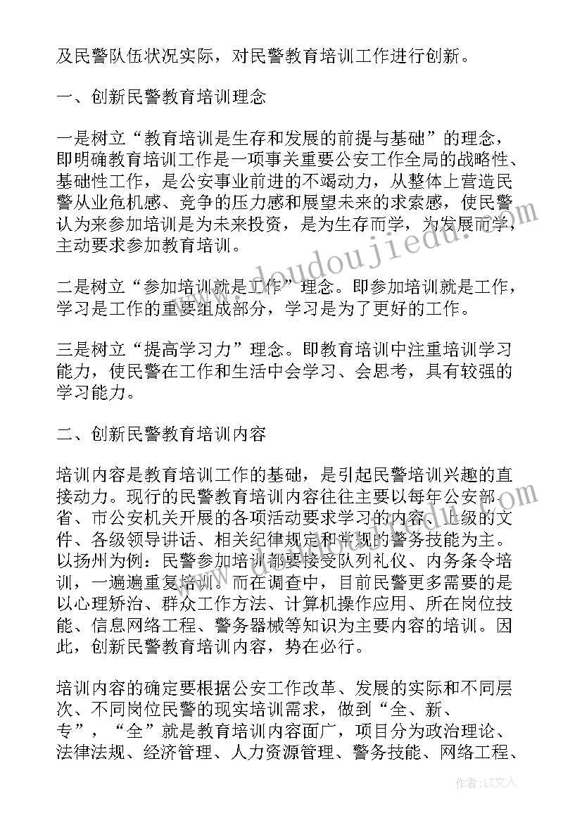 2023年选派民警自我鉴定 民警试用期满自我鉴定(汇总7篇)