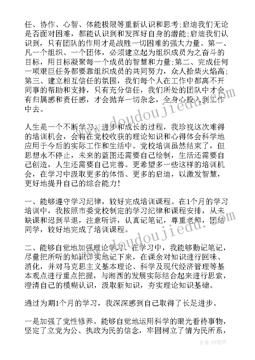 党校培训期间自我鉴定总结 党校培训自我鉴定学习总结(优质5篇)