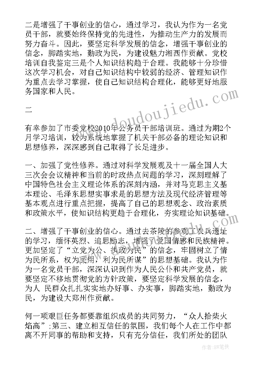 党校培训期间自我鉴定总结 党校培训自我鉴定学习总结(优质5篇)