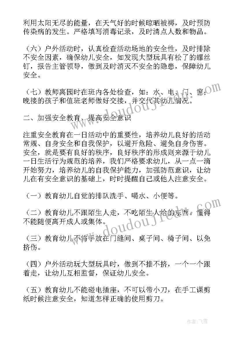 2023年如何写全年工作总结 幼儿园安全年度工作总结如何写(通用5篇)