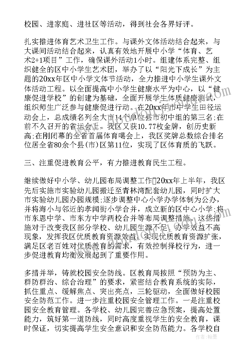 最新教师节学校工作总结及今后工作打算 教育局教育工作报告(模板6篇)