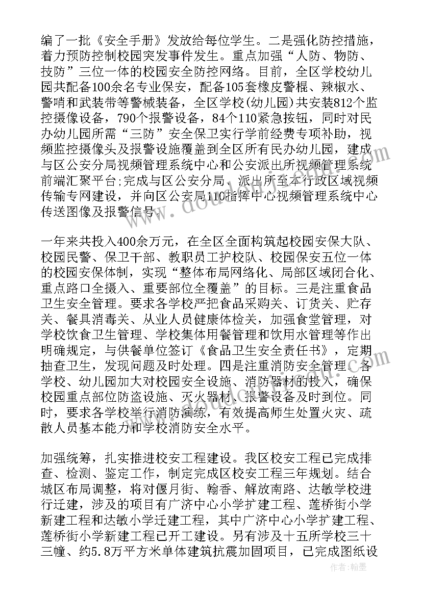 最新教师节学校工作总结及今后工作打算 教育局教育工作报告(模板6篇)