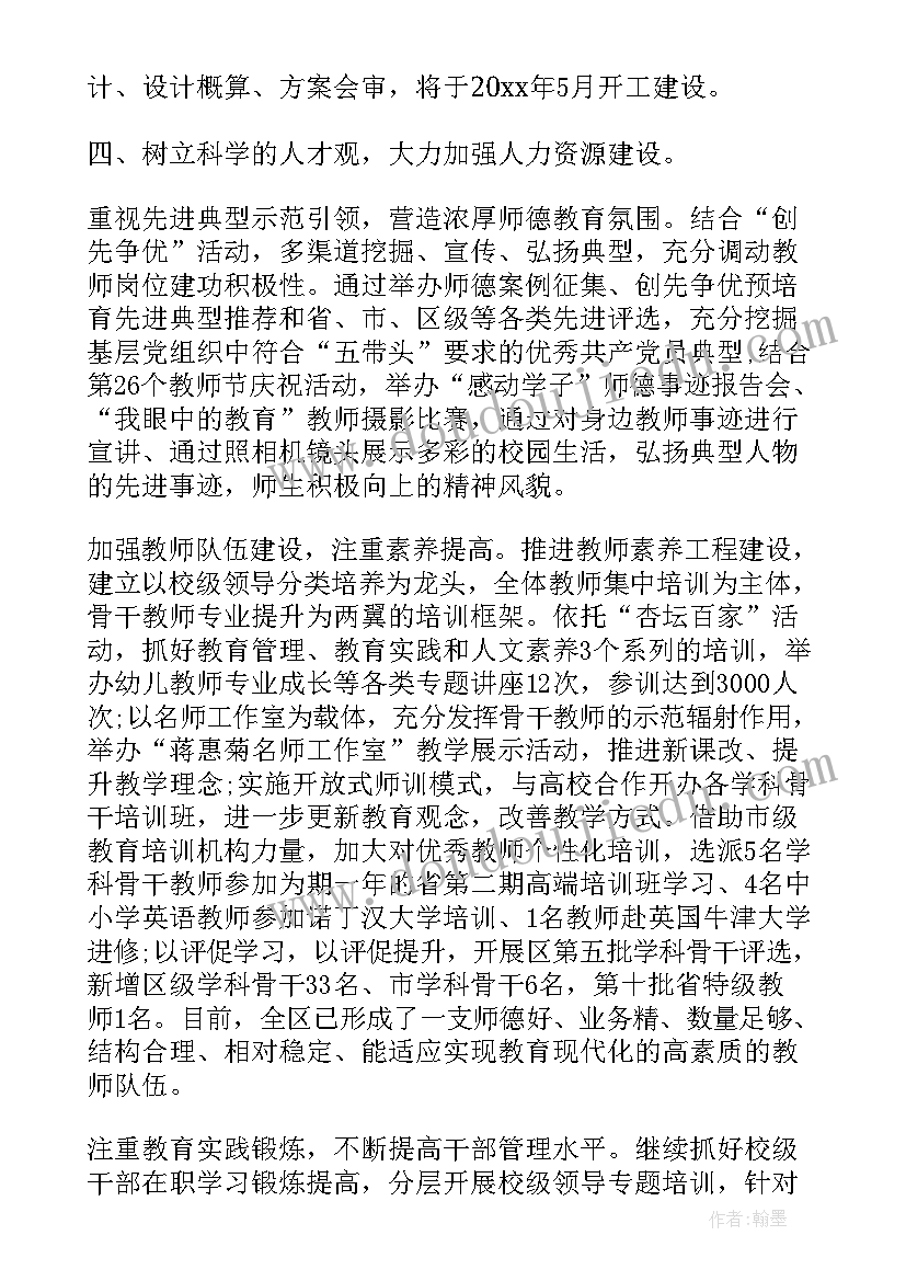 最新教师节学校工作总结及今后工作打算 教育局教育工作报告(模板6篇)