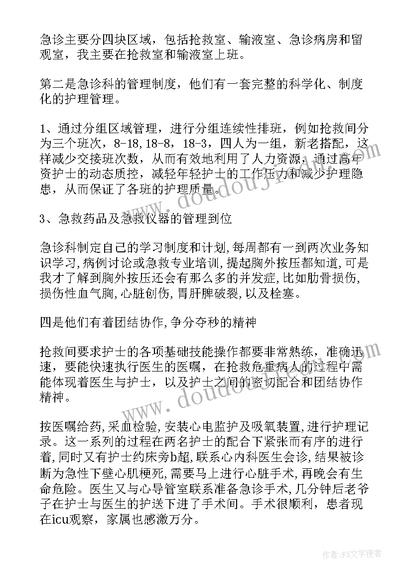 最新急诊科进修生自我鉴定(精选6篇)