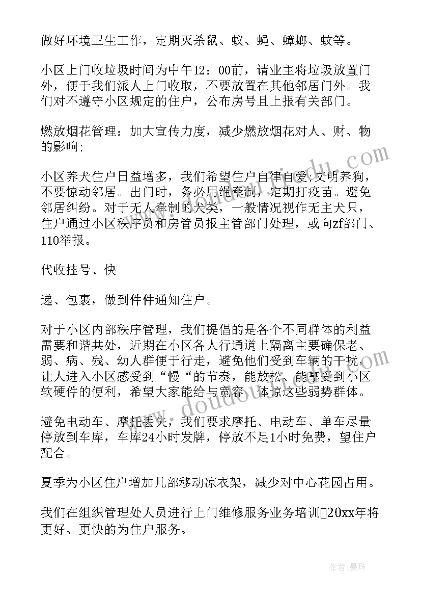 物业助理年度重点工作总结 小区物业年度工作计划(汇总9篇)