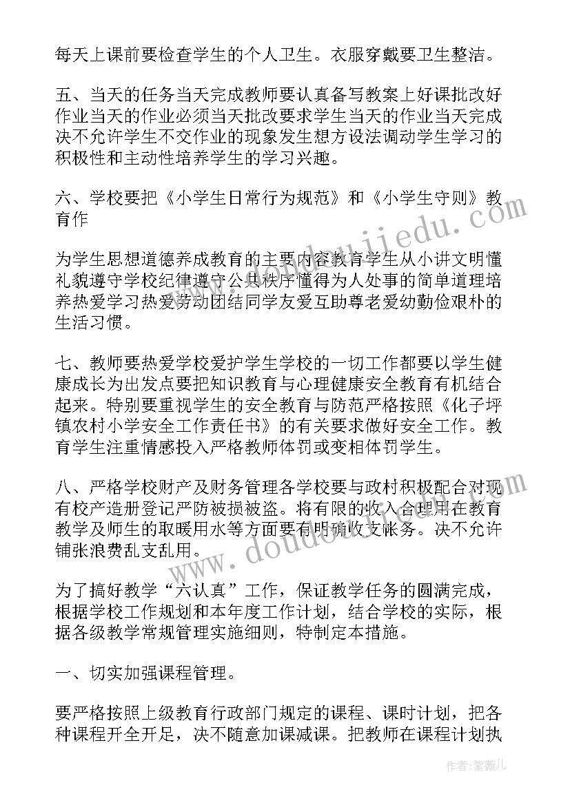 2023年农村学校管理工作报告 农村XX小学学校管理常规(精选6篇)