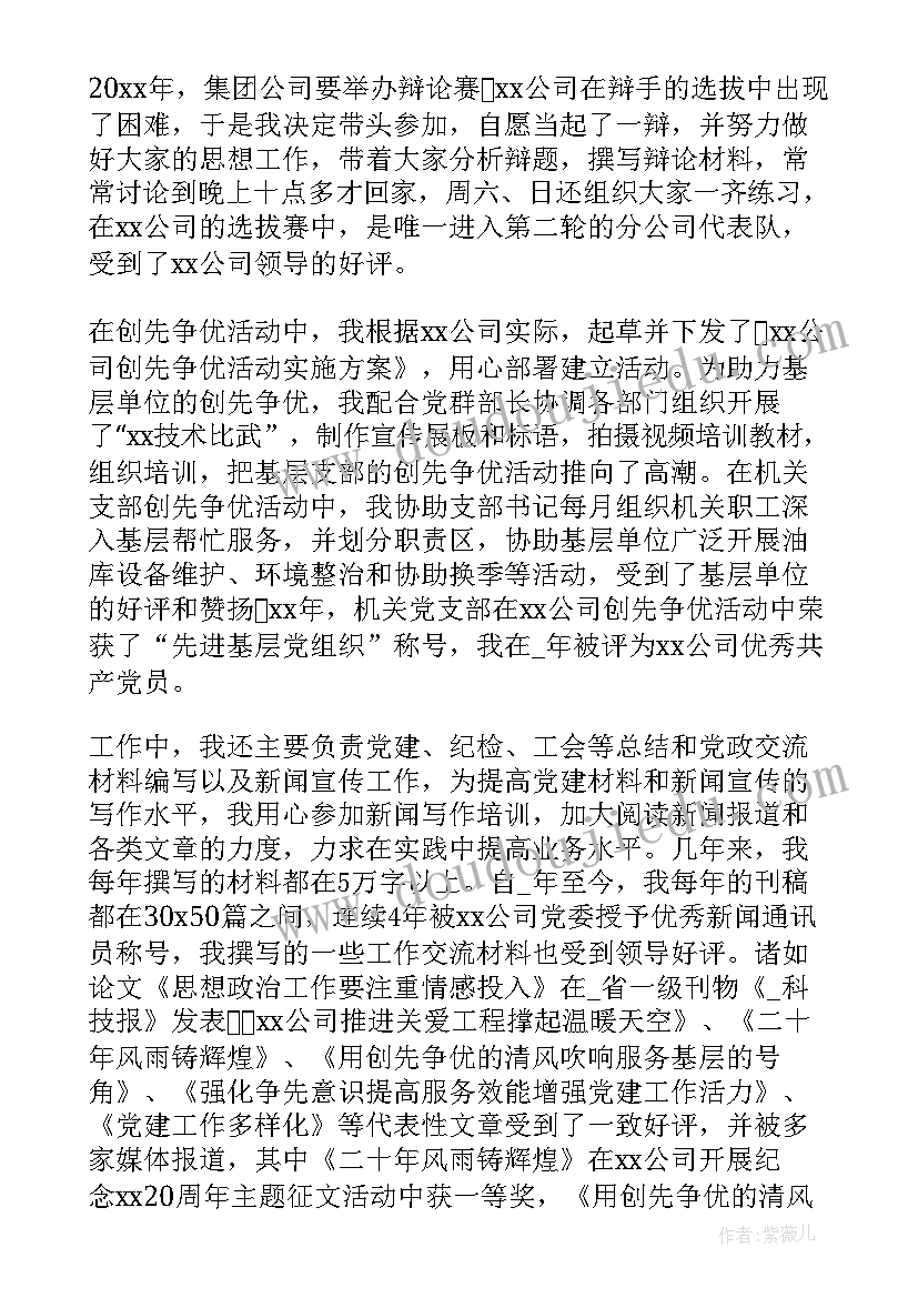 初级政工师职称申报材料 政工师业务工作报告(实用5篇)